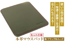 【名入れ仕様】本革マウスパッド(色・ブラックレッド）*革がブラック、縫い糸がレッド