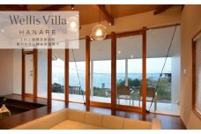 Wellis Villa Awaji HANARE 一日一組限定 別荘貸切プラン【平日限定】