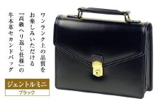 高級ヘリ返し仕様の牛本革メンズセカンドバッグ【ジェントルミニ】（ブラック）