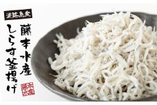 【訳あり】淡路島・藤本水産 しらす釜揚げ 業務用サイズ1kg入り 冷凍