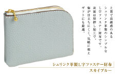 シュリンク革製Ｌ字ファスナー財布（スカイブルー）