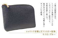 シュリンク革製Ｌ字ファスナー財布（ネイビーブルー）