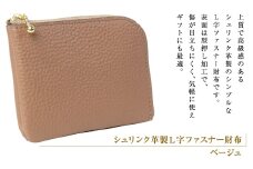 シュリンク革製Ｌ字ファスナー財布（ベージュ）