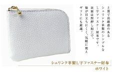 シュリンク革製Ｌ字ファスナー財布（ホワイト）
