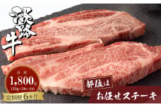 【定期便6ヶ月】淡路牛お任せステーキ 150g×2枚