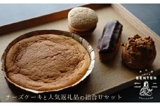 弁天堂 チーズケーキと人気返礼品（シュークリーム・エクレア・ブッセ）の詰合せセット