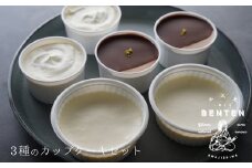 弁天堂 3種のカップケーキ（ベイクドレアチーズケーキ・レモンのレアチーズケーキ・チョコレートムース）