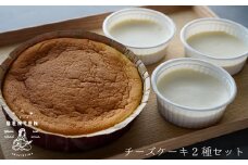 弁天堂のチーズケーキ2種セット