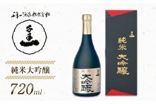 【淡路島 千年一酒造】 純米大吟醸 720ml　[日本酒  お酒 酒 地酒 人気日本酒  ギフト 銘酒 おすすめ日本酒]