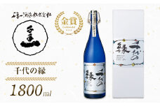 【淡路島 千年一酒造】 千代の縁 1800ml　[日本酒  お酒 酒 地酒 人気日本酒  ギフト 銘酒 おすすめ日本酒 一升瓶]