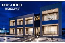 淡路島リゾートホテル DiosHotel 宿泊券30,000円分