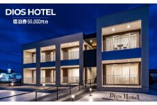 淡路島リゾートホテル DiosHotel 宿泊券50,000円分