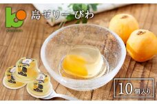 島ゼリー びわ 10個入り