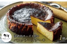 淡路島チーズ工房のバスクチーズケーキ
