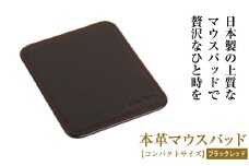 本革マウスパッド【コンパクトサイズ】(ブラックレッド）*革がブラック、縫い糸がレッド