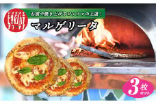 「淡路島ピザ 石原商店」のマルゲリータ 3枚セット pizza 冷凍食品 簡単調理 冷凍ピザ