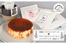 淡路島バスクチーズケーキとスペシャルティーコーヒードリップバッグ６種セット
