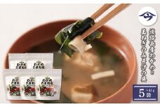 淡路島産わかめと玉ねぎのみそ汁の具　41g×5袋　【乾燥みそ汁の具】