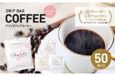 カフェインレス　ドリップバッグコーヒー　淡路島アソートセット　4種　50袋　飲み比べ