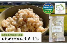 レトルトごはん（玄米） 10パックセット 化学調味料無添加・無菌