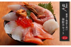 淡路島 鼓や 豪華7種盛り漬け海鮮丼セット 二人前　急速冷凍 海鮮丼の具 丼ぶり小分け すし酢付き