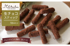 OKASHILABO KUKULU 生チョコスティック 18本入【1月末～2月初旬発送｜バレンタイン限定・予約受付】