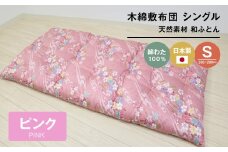 木綿敷布団 シングル 和式 和ふとん 綿わた100％ 手づくり 6.0kg 124P