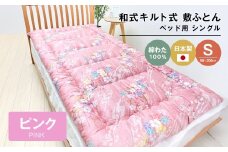 シングル 綿わた100% 和式キルト式 敷ふとん ベッド用 2.5kg入 124P