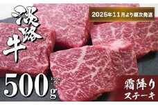 淡路牛霜降りステーキ 100g×5枚【2025年11月より順次発送】