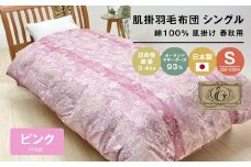 ポーランドマザーグース93％ 80超長綿 肌掛羽毛 400g SL 80マザー04P