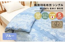 ポーランドマザーグース93％ 80超長綿 肌掛羽毛 400g SL 80マザー04B