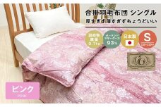 ポーランドマザーグース93％ 80超長綿 合掛羽毛 700g SL 80マザー07P