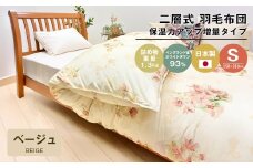 増量1.3kg イングランドダウン93％ 二層式 羽毛布団 SL（テンセルリリBE）