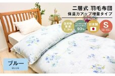 増量1.3kg イングランドダウン93％ 二層式 羽毛布団 SL（テンセルリリBL）