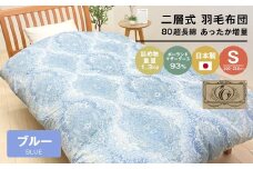 ポーランドマザーグース93％ 二層式 80超長綿 増量1.3kg 羽毛（8106B）