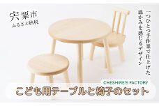 AH8　こども用 テーブル と 椅子 のセット 【 木製 木目 シンプル 手作り こども 子ども チェア 机 台 】