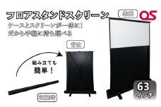 AG6　フロア スタンド スクリーン　63インチ