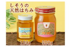 K5　しそうの 天然はちみつ 【  天然 国産 蜂蜜 ハチミツ はちみつ ハニー 百花 とち セット 】