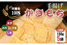 K4　手揚げ かきもち  【 揚げ おかき 米菓 米 うるち米 もち米 お菓子 えび ごま 海苔 紫蘇 セット 】