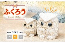 AE3　ふくろう の 置物（中）【 フクロウ 梟 インテリア 石 石製 縁起 縁起物 】