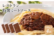 J6　レストラン 特製 ミートソース 【 和牛 牛肉 パスタ デミグラスソース ソース 冷凍 冷食 冷凍食品 】