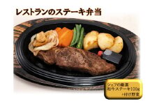 J10　レストラン の 黒毛和牛 ステーキ弁当 【 ステーキ 弁当 冷凍 冷食 冷凍食品 和牛 お弁当 】