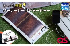 AG1　どこでも発電　ソーラーシートチャージャー5W  【 防災 防災用品 防災グッズ 台風 停電 アウトドア 充電 発電 ソーラー発電 持ち運び可能 ポータブル コンパクト キャンプ 車中泊 非常時 】