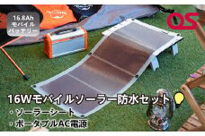 AG11　16W モバイルソーラー 防水セット 【 防災グッズ 防災用品 防災 台風 停電 アウトドア 充電 ソーラー発電 持ち運び可能 ポータブル コンパクト バッテリー 防水 LEDライト キャンプ 車中泊 非常 ポータブル電源 】