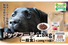 O12　宍粟 鹿肉 100%　無添加 ドッグフード （一般食）　【 ペット 用品 ペットフード 低脂肪 高タンパク 鉄分 ジビエ ヒューマングレード 】