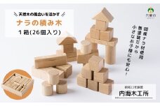 AW5　ナラ の 積み木 【 なら 木製 木目 積木 木のおもちゃ おもちゃ 玩具 プレゼント 贈り物 お祝い 誕生祝い シンプル 子ども 無塗装 国産 】