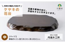 AW9　ケヤキ の 花台 （中）【 けやき 木製 木目 台 シンプル 高級 インテリア 花器 置物 】