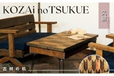 AV13　KOZAinoTSUKUE【古材の机】矢絣　【 古材 机 テーブル レトロ インテリア 木製 木目 和柄 】