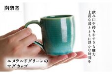 AM9　エメラルドグリーンのマグカップ　【 マグカップ カップ コップ グリーン 翠 緑 窯 焼物 】
