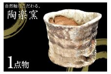 AM10　穴窯自然釉　窯変抹茶茶碗【1点物】
